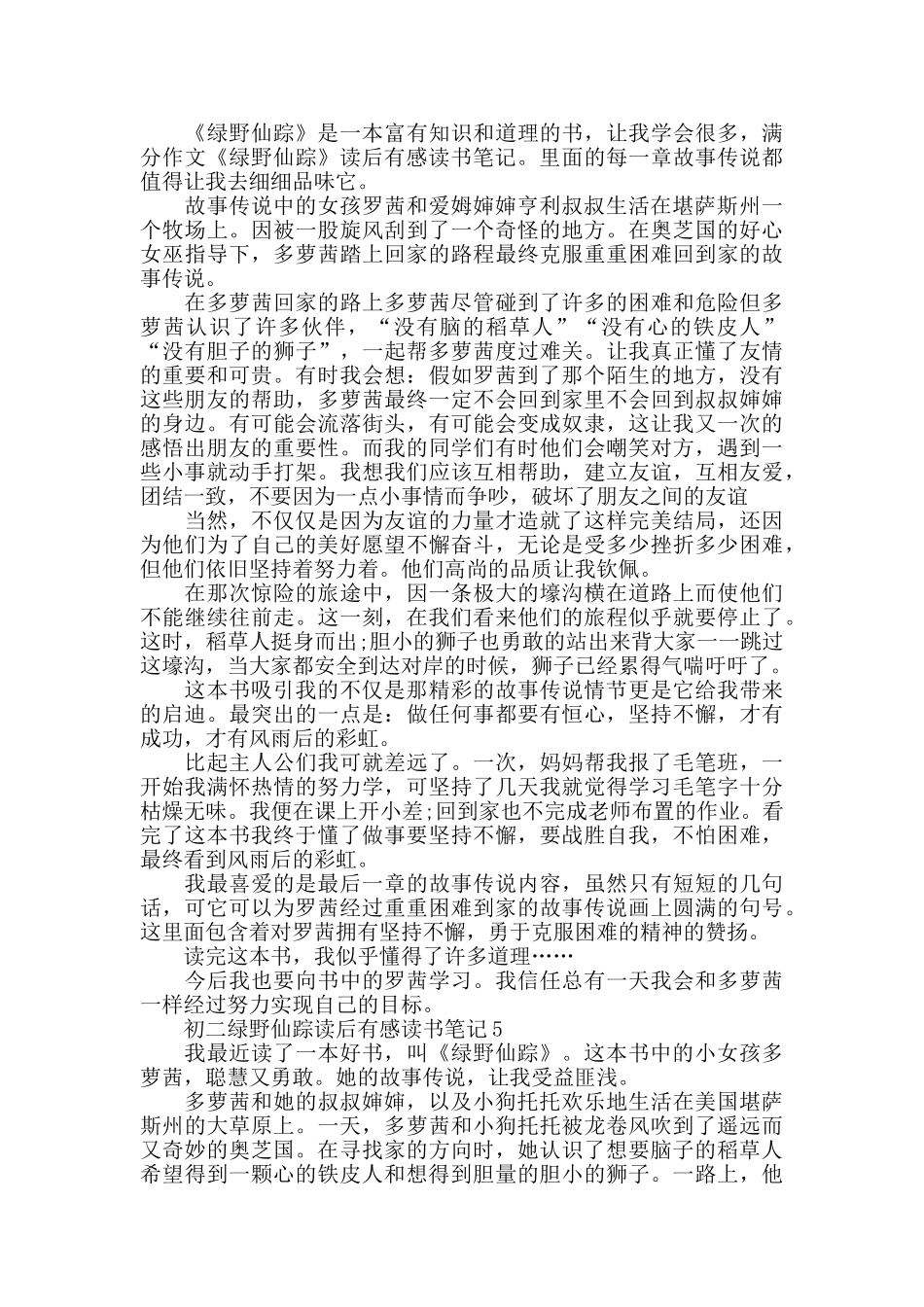 初二绿野仙踪读后感最新_第3页