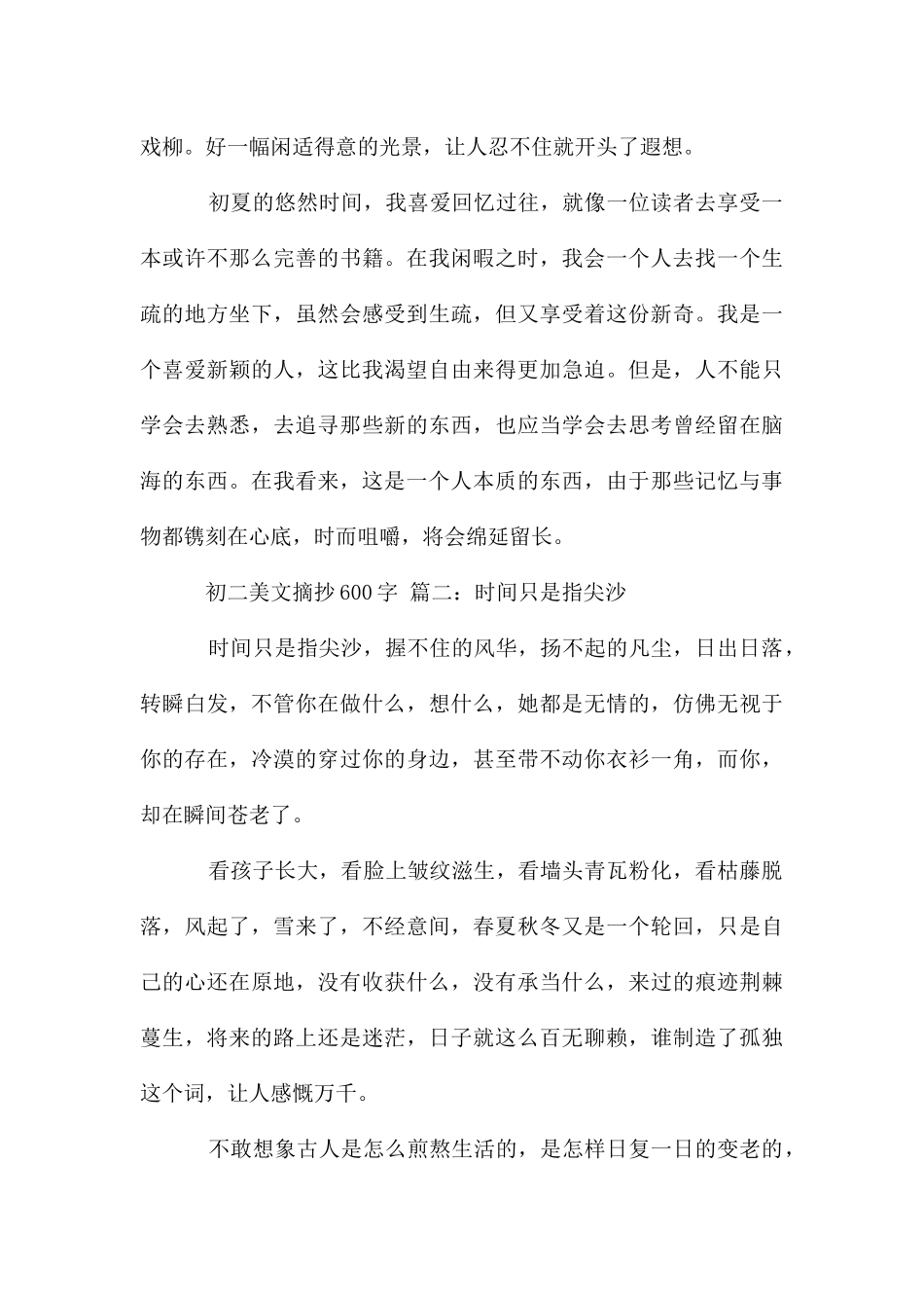 初二美文摘抄600字_第2页