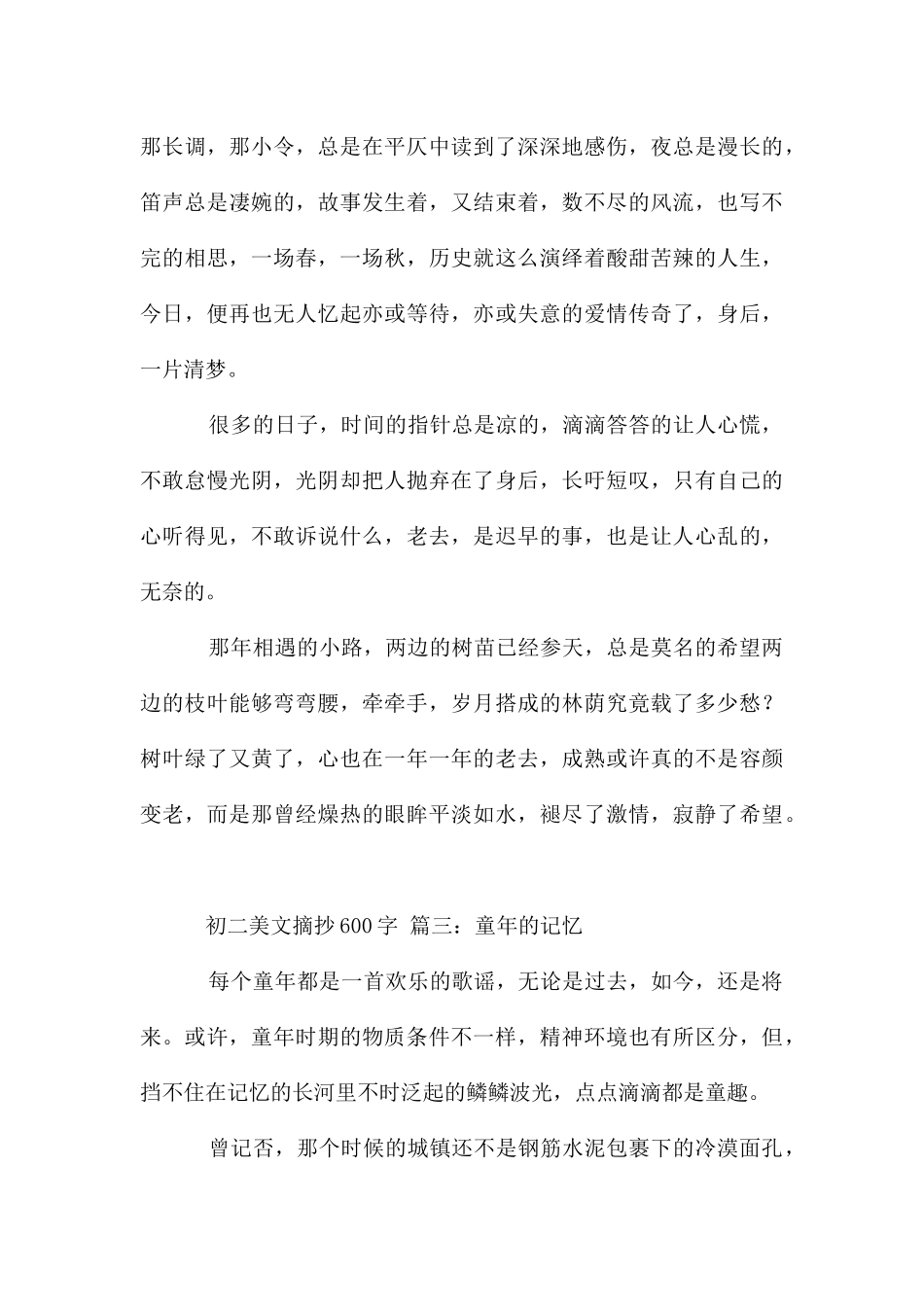 初二美文摘抄600字_第3页