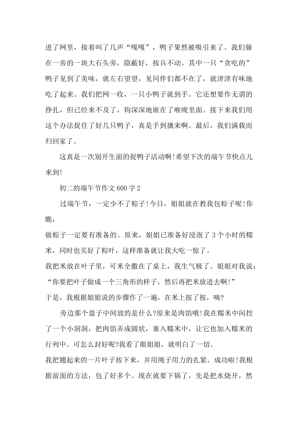 初二的端午节作文600字范文_第2页