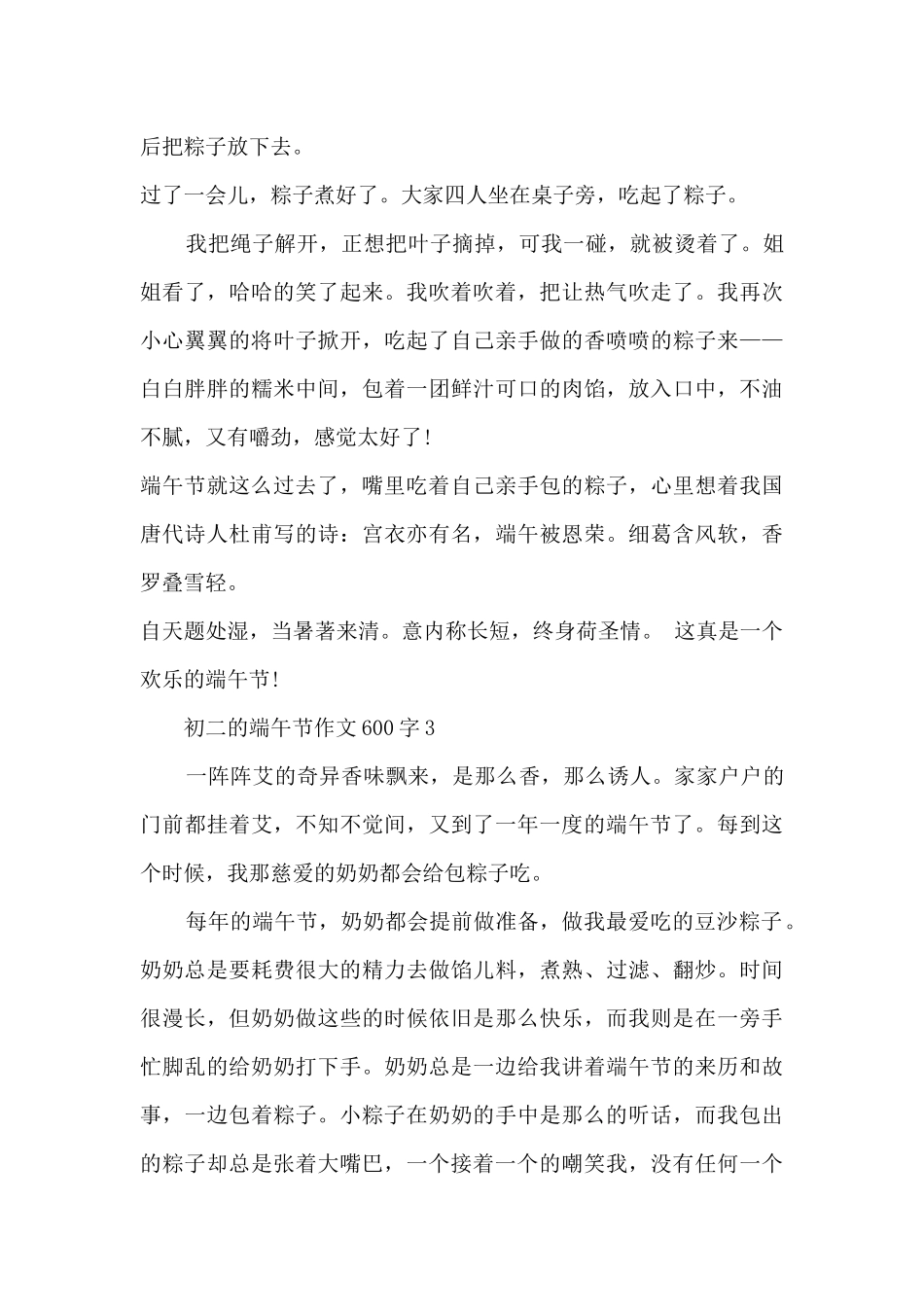 初二的端午节作文600字范文_第3页