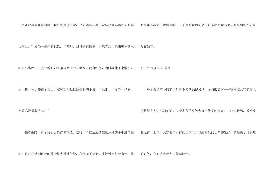 初二节日里合集5篇_第2页