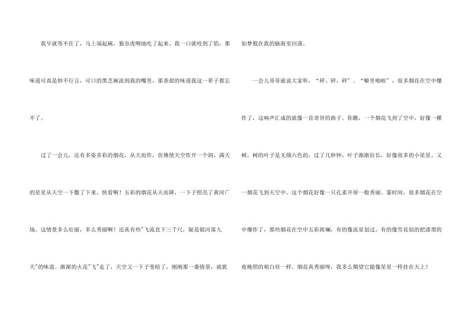 初二节日里合集5篇_第3页