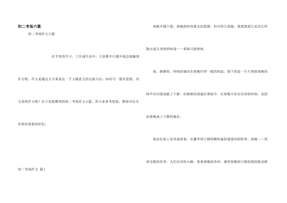 初二考场六篇_第1页