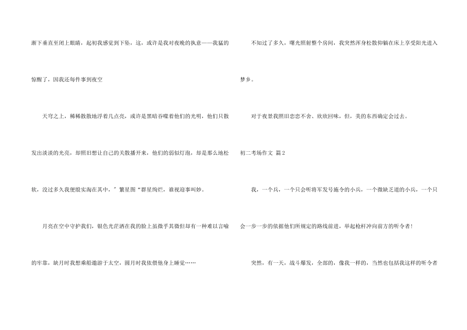 初二考场六篇_第2页