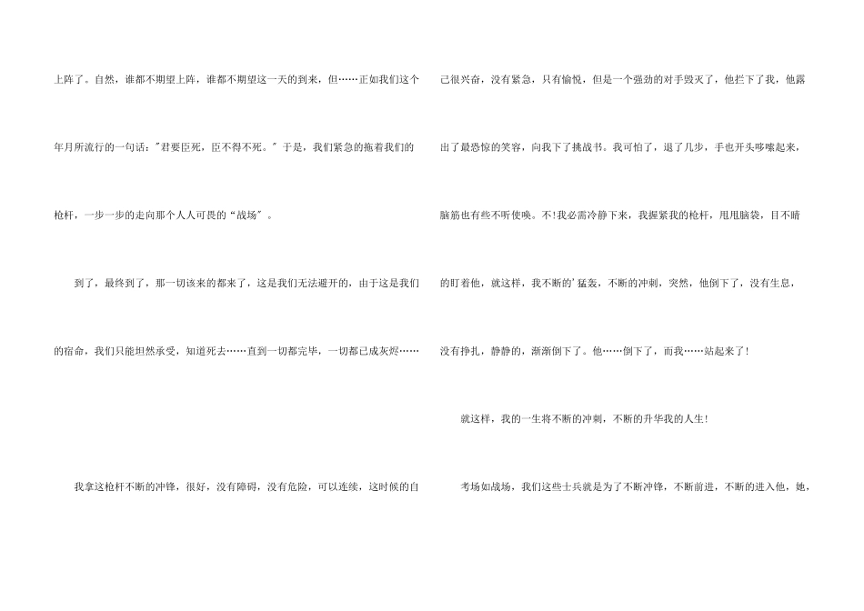 初二考场六篇_第3页