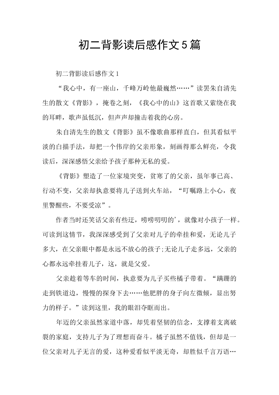 初二背影读后感作文5篇_第1页