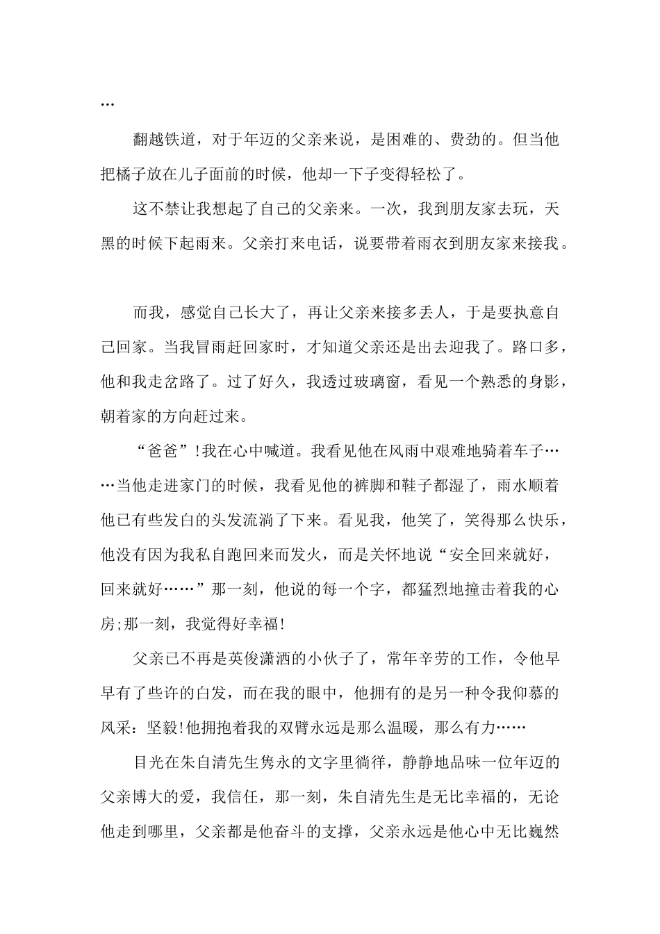 初二背影读后感作文5篇_第2页