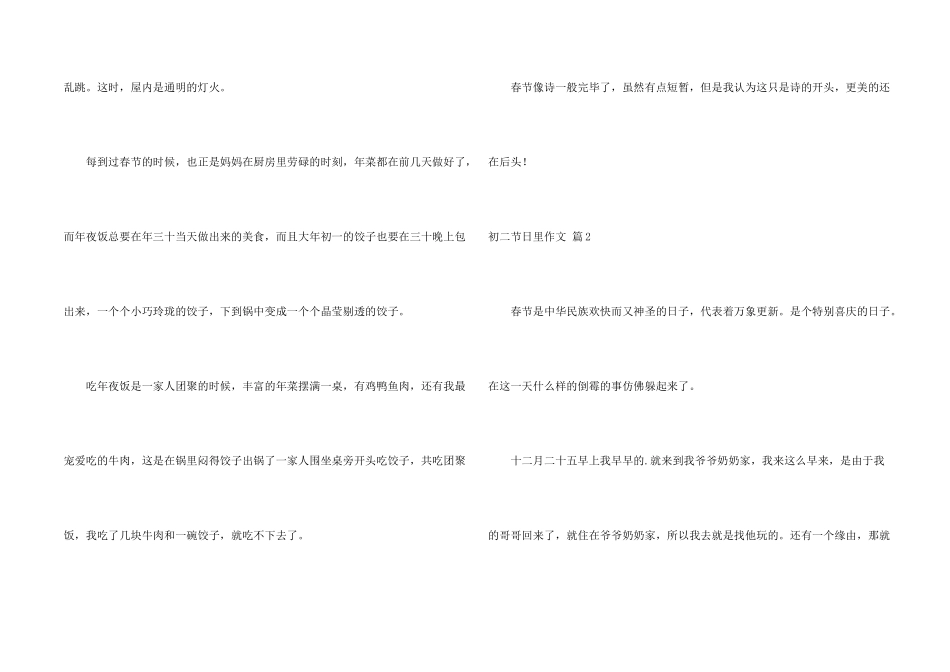 初二节日里锦集六篇_第2页