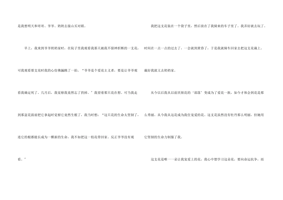 初二节日里锦集六篇_第3页