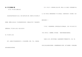 初二节日里锦集六篇