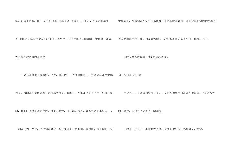 初二节日里合集五篇_第2页