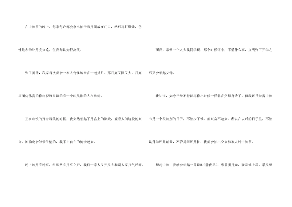 初二节日里合集五篇_第3页