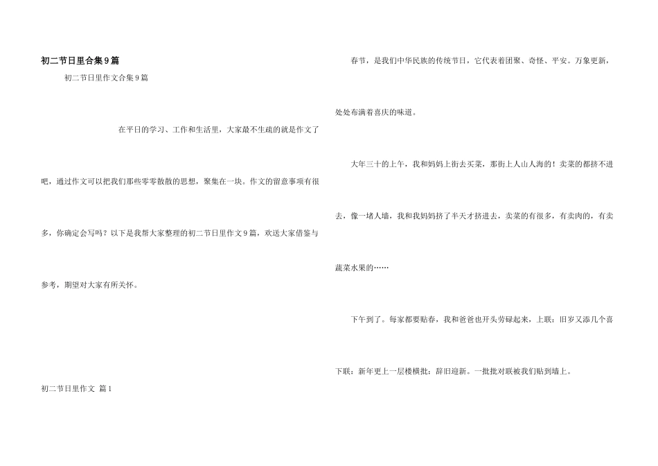 初二节日里合集9篇_第1页