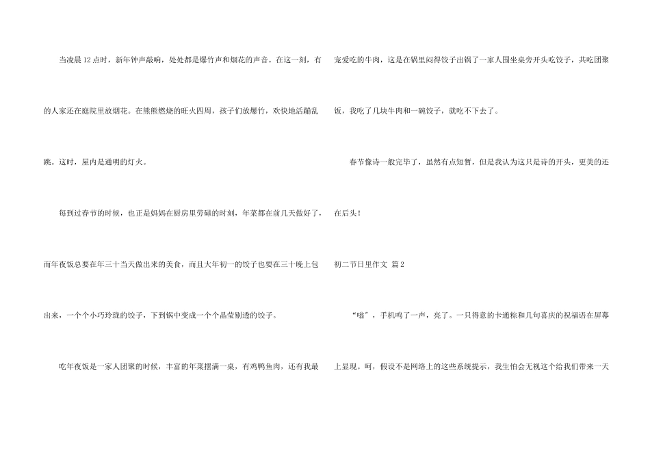 初二节日里合集9篇_第2页