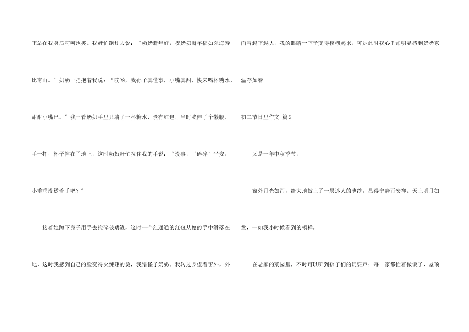 初二节日里汇总7篇_第2页