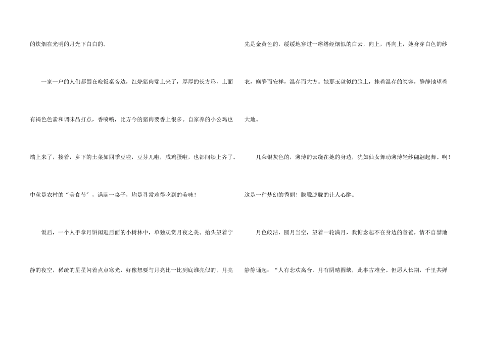 初二节日里汇总7篇_第3页