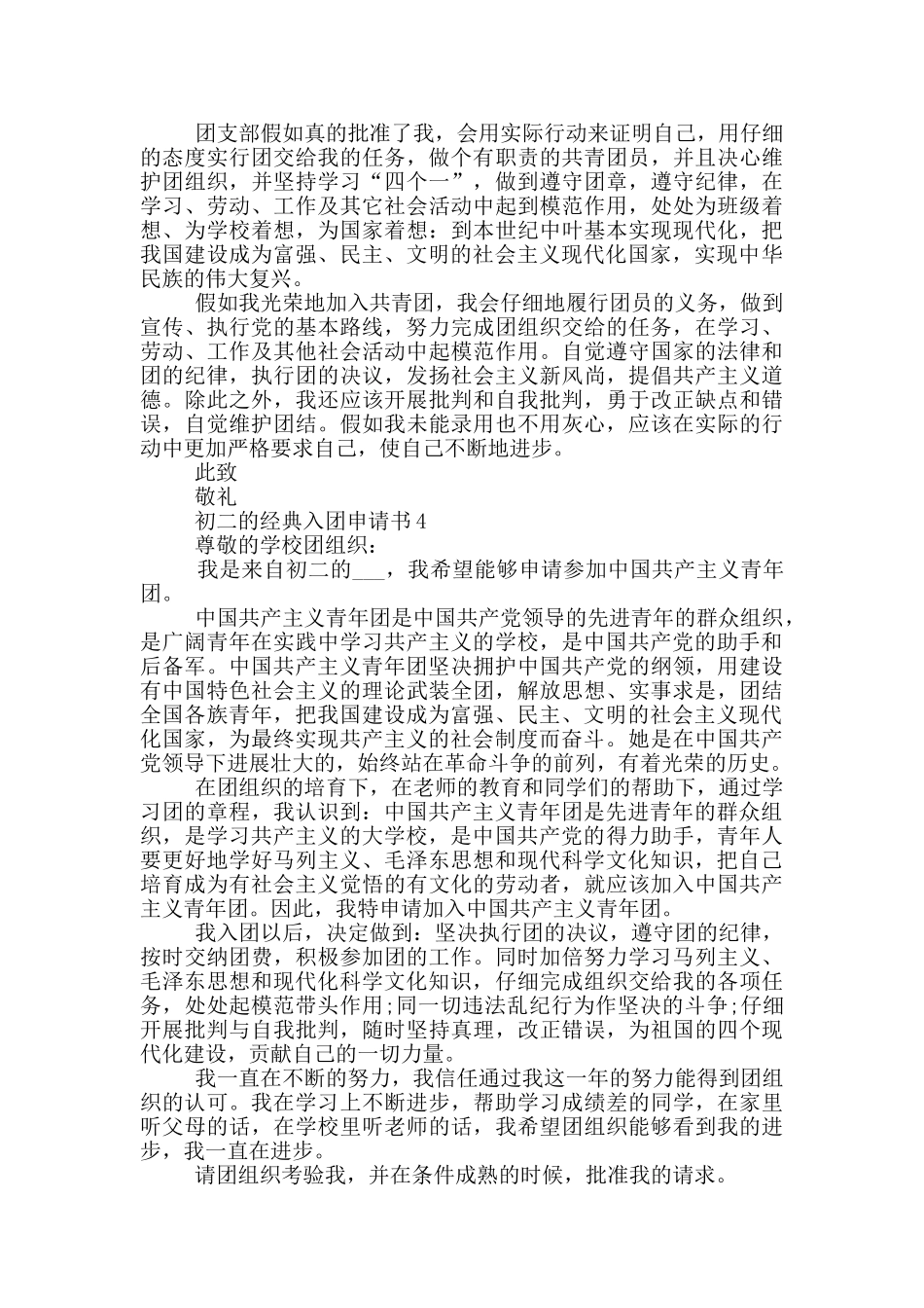 初二的经典入团申请书怎么写_第3页