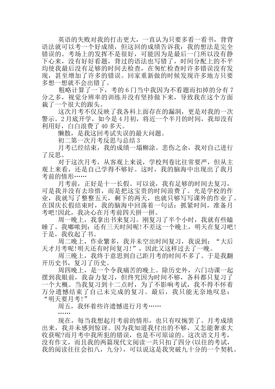 初二第一次月考反思与总结_第2页