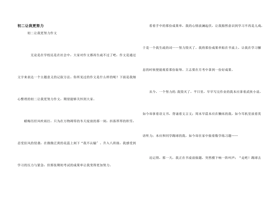 初二让我更努力_第1页