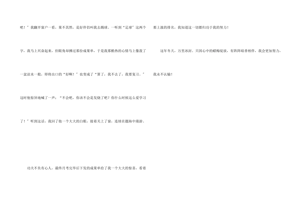 初二让我更努力_第2页