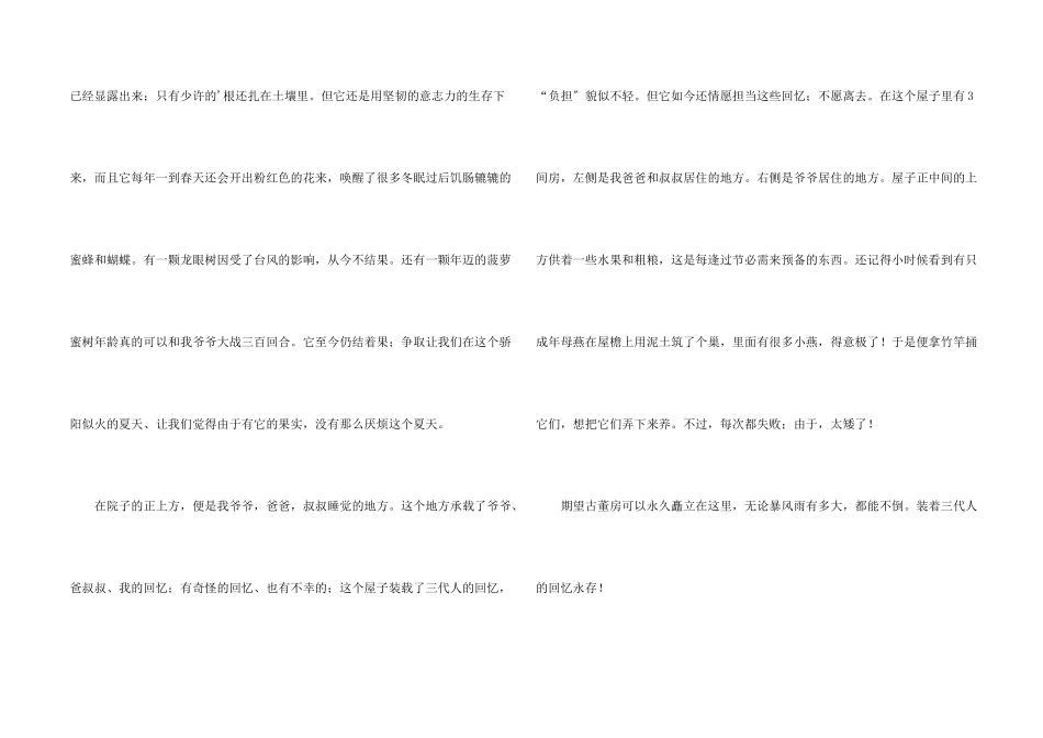 初二说明文：古董房子_第2页