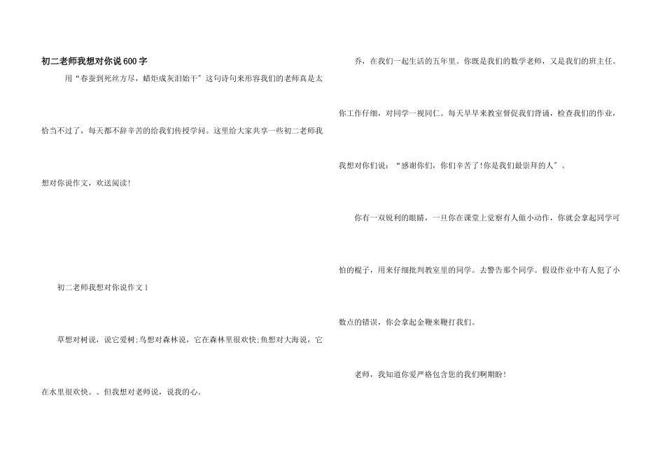 初二老师我想对你说600字_第1页