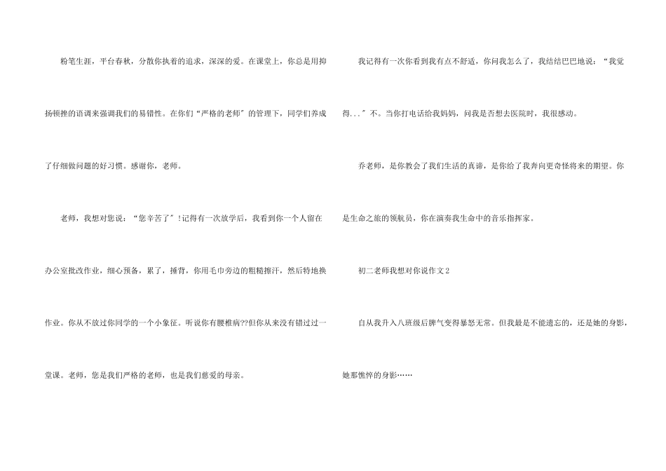 初二老师我想对你说600字_第2页