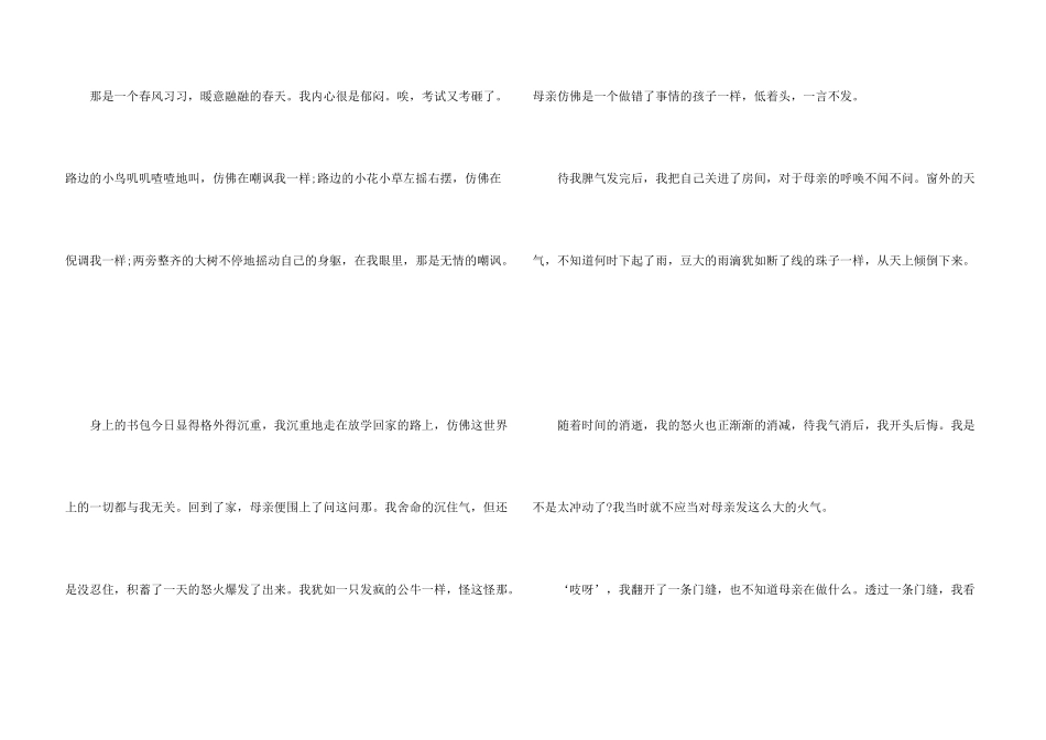 初二老师我想对你说600字_第3页