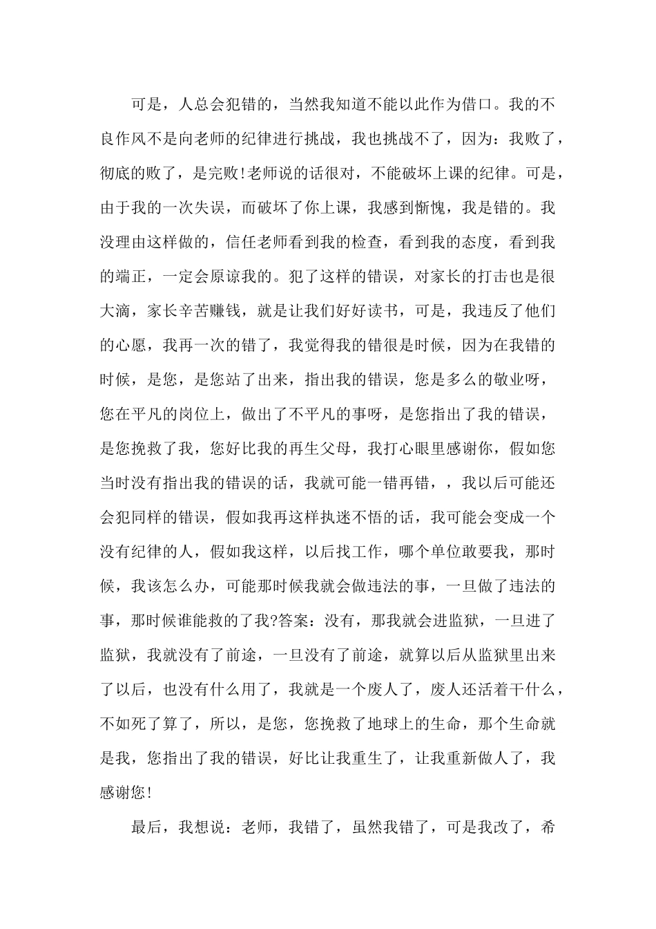 初二课上玩手机保证书_第3页