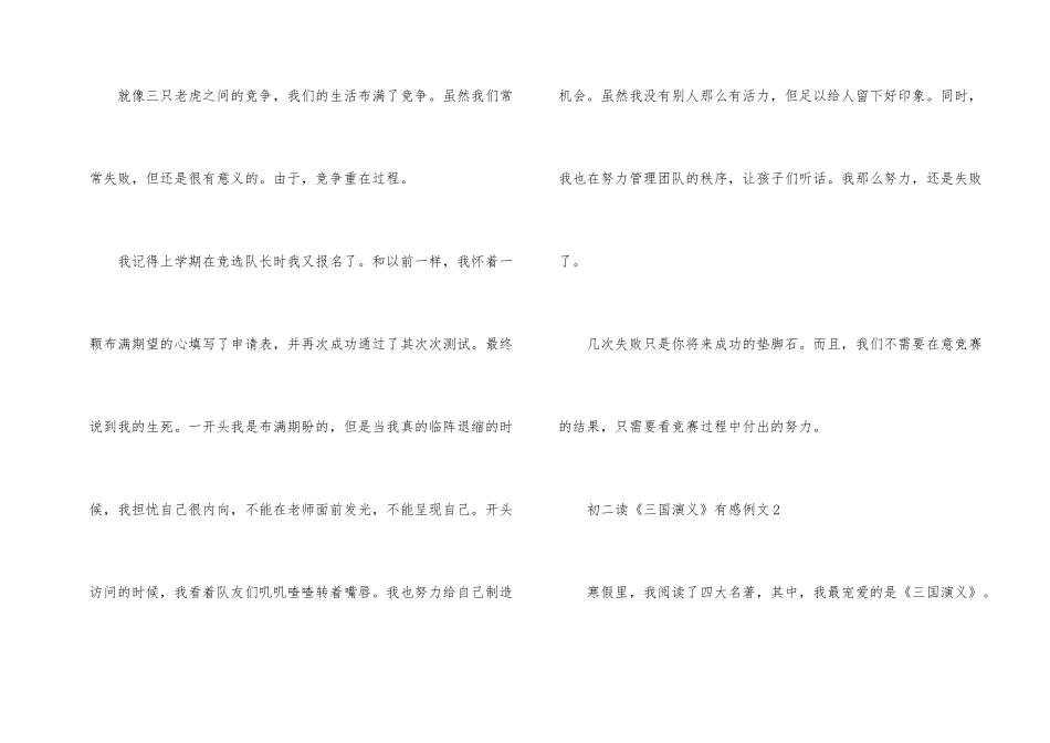 初二读《三国演义》有感例文六篇_第2页