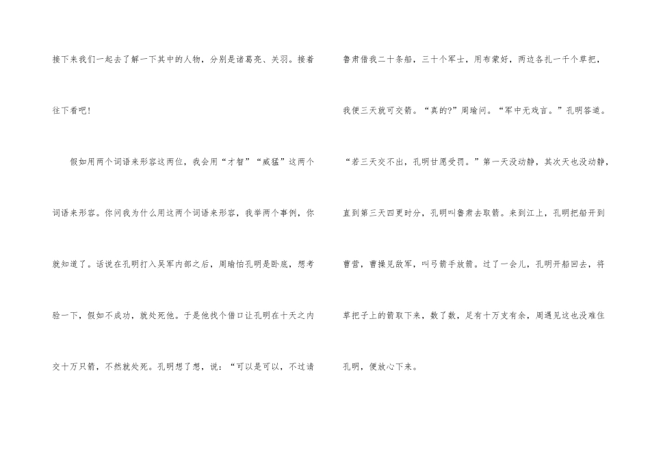 初二读《三国演义》有感例文六篇_第3页