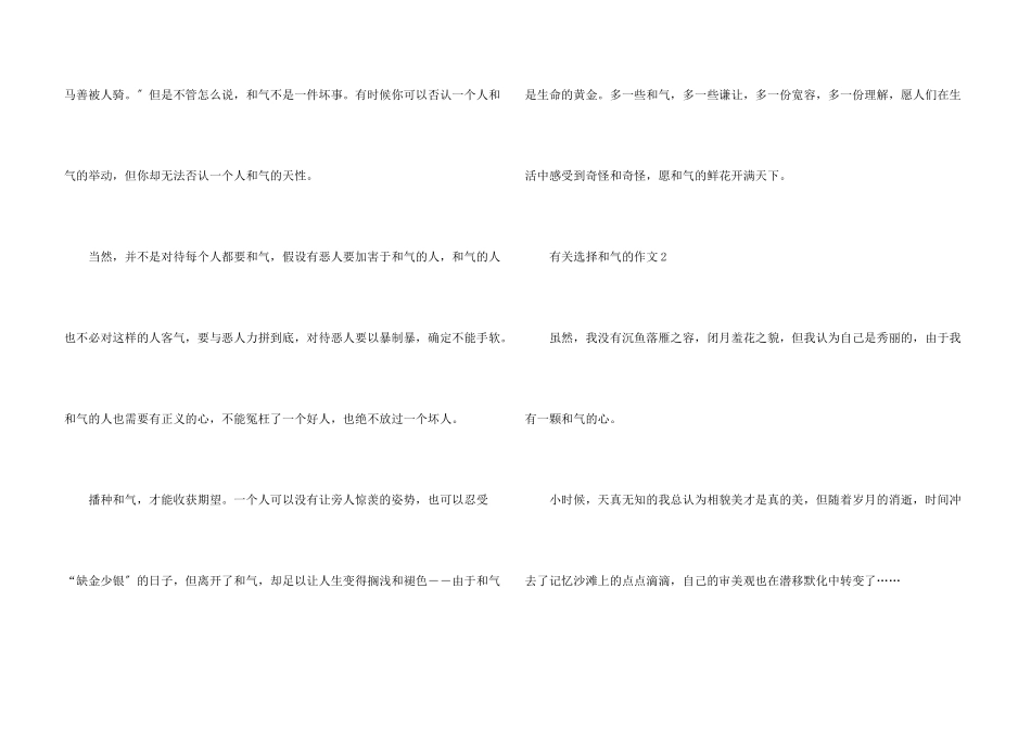 初二选择善良优秀汇总800字_第3页