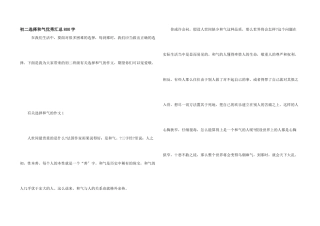 初二选择善良优秀汇总800字