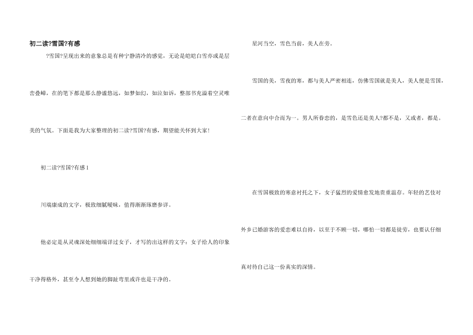 初二读《雪国》有感_第1页