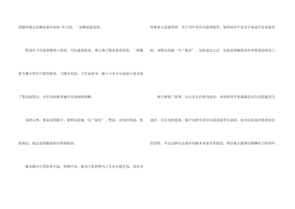 初二读《雪国》有感_第3页