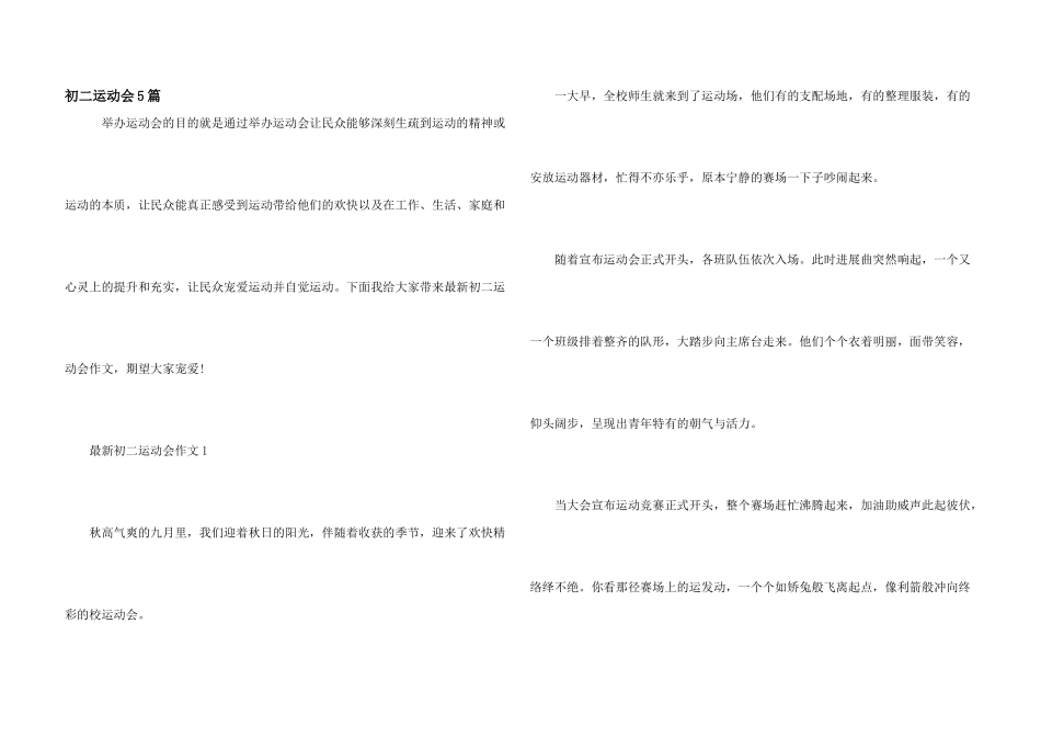初二运动会5篇_第1页