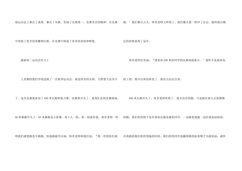 初二运动会5篇_第3页