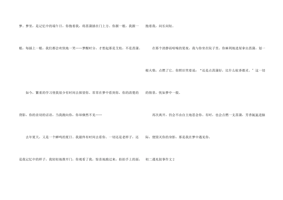 初二遇见叙事_第2页