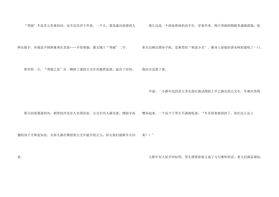 初二遇见叙事_第3页