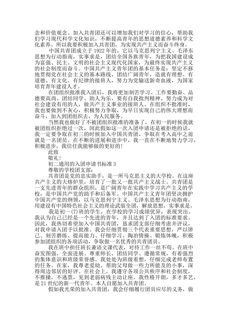 初二通用的入团申请书标准_第2页