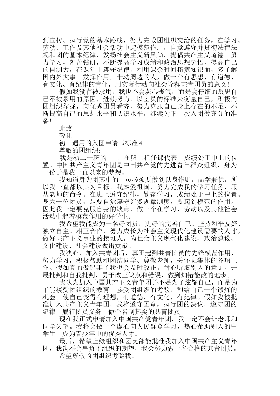 初二通用的入团申请书标准_第3页