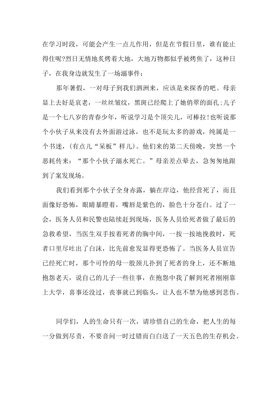 初二防溺水观后感多篇_第3页