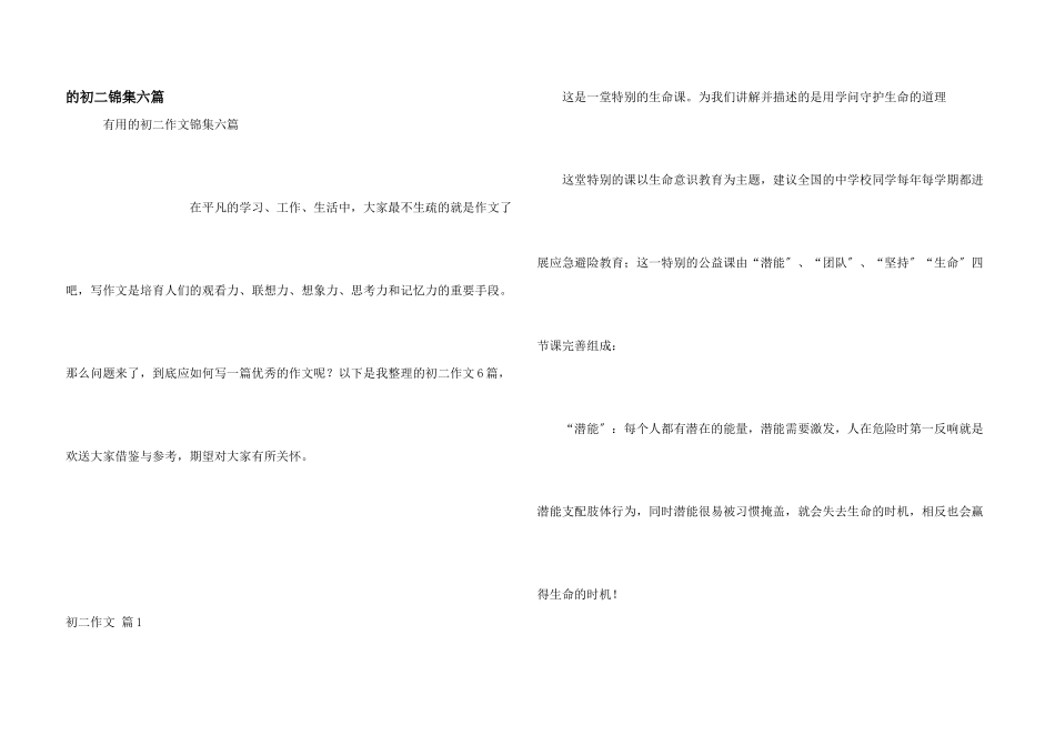 初二锦集六篇_第1页
