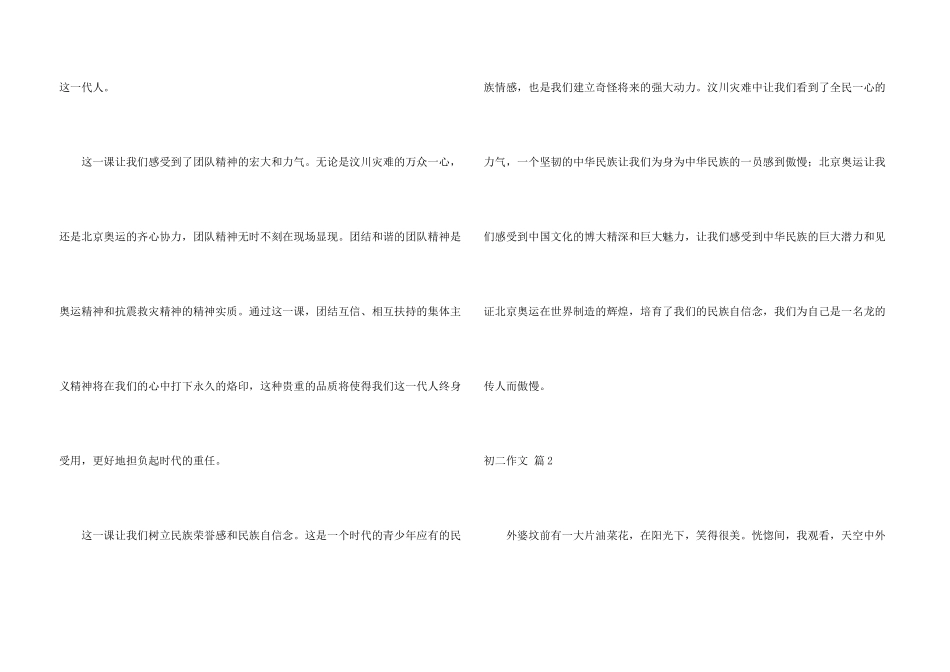 初二锦集六篇_第3页