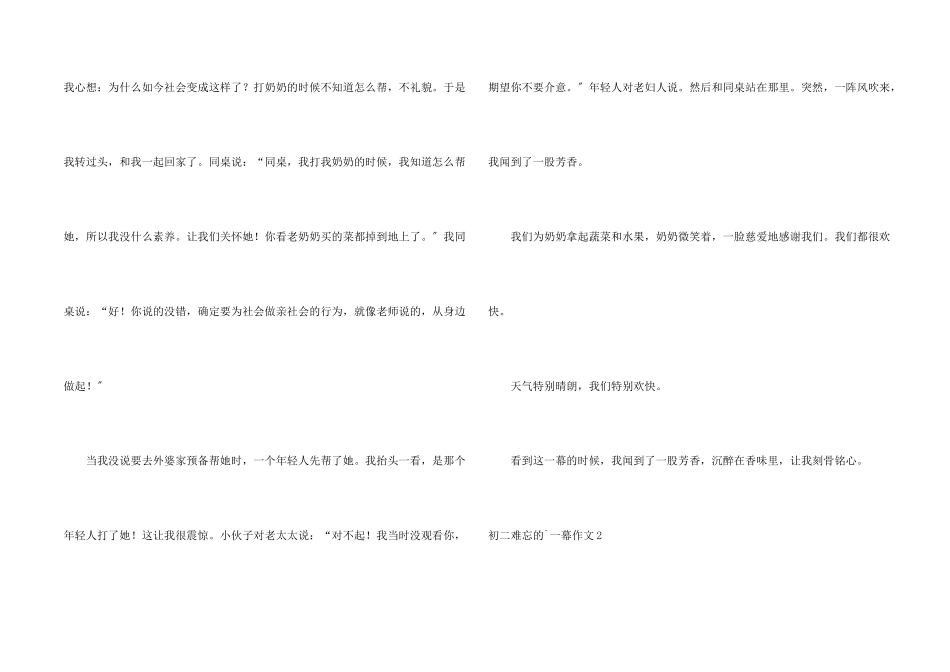 初二难忘的一幕_第2页
