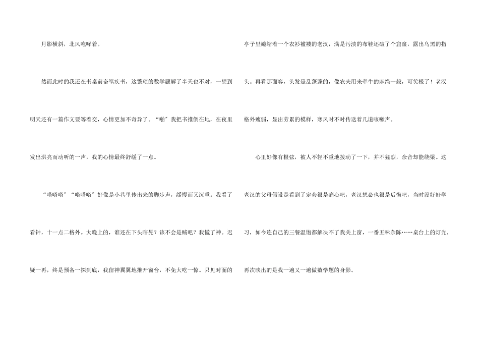 初二难忘的一幕_第3页