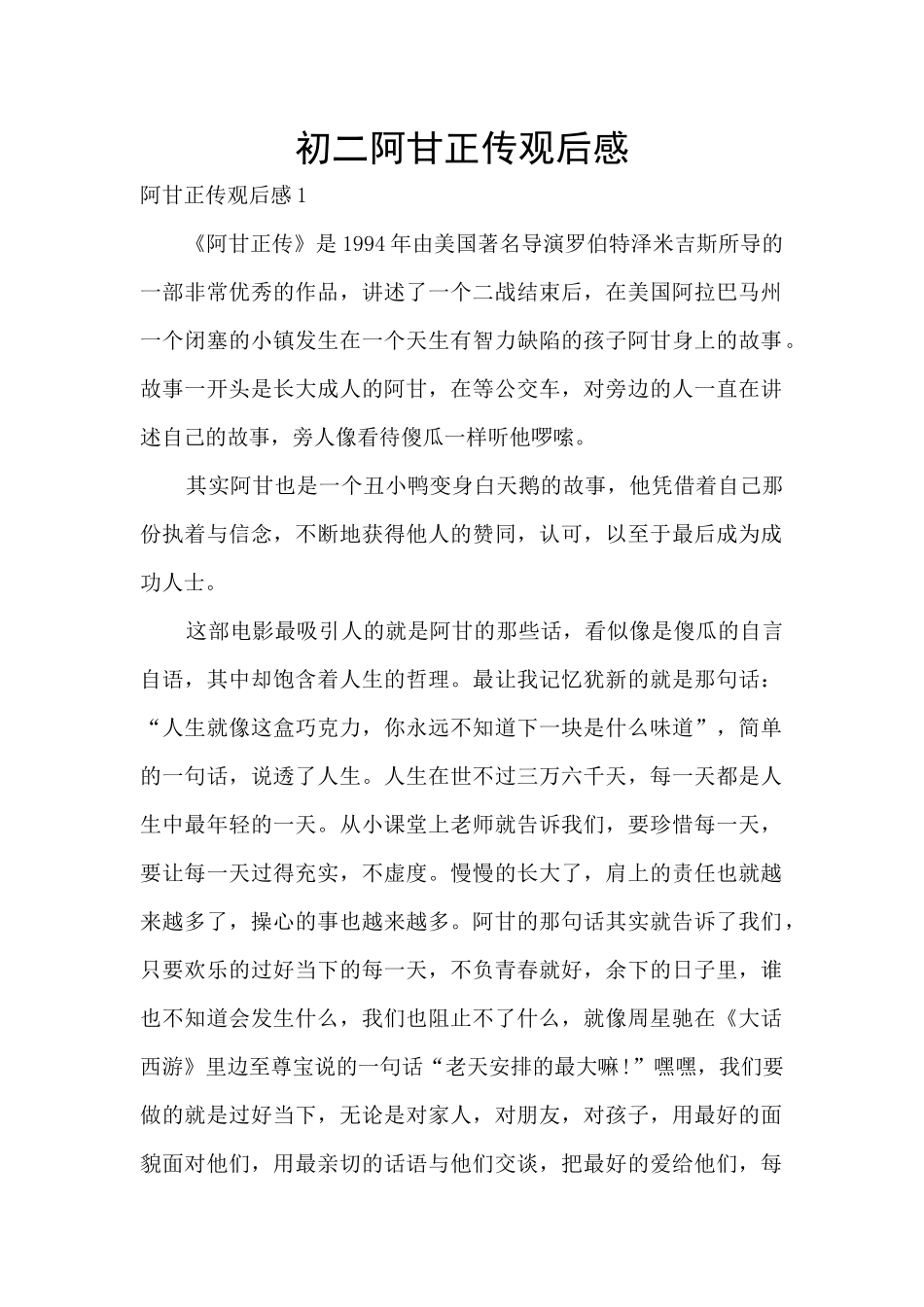 初二阿甘正传观后感_第1页