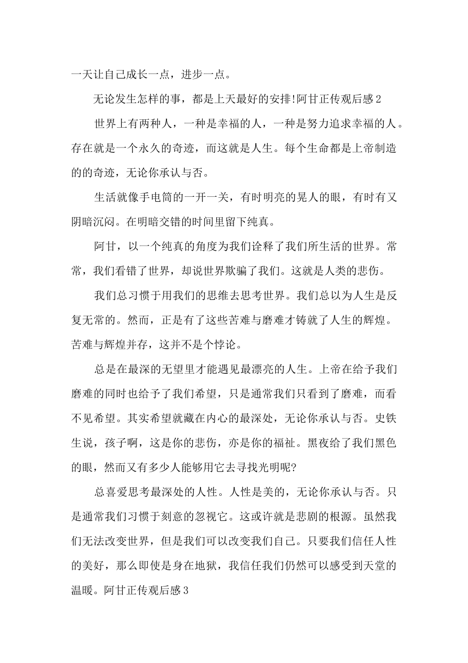 初二阿甘正传观后感_第2页