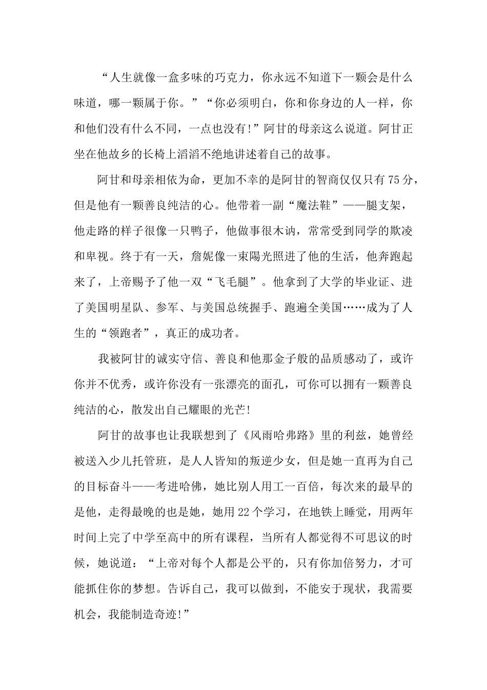 初二阿甘正传观后感_第3页